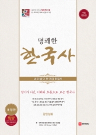 명쾌한 한국사 수능 한능검18